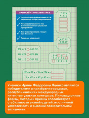Тренажер по математике. 4 класс - Фото 3