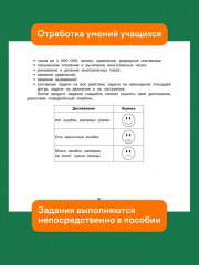 Тренажер по математике. 4 класс - Фото 5