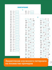 Тренажер по математике. 4 класс - Фото 6