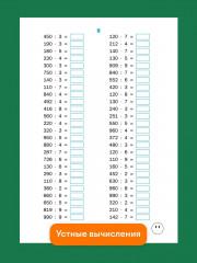 Тренажер по математике. 4 класс - Фото 7