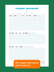 Тренажер по математике. 4 класс - Фото 10