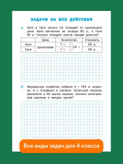 Тренажер по математике. 4 класс - Фото 11