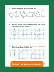 Тренажер по математике. 4 класс - Фото 12