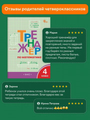 Тренажер по математике. 4 класс - Фото 13