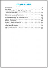 Тренажер по математике. 4 класс - Фото 18