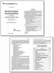 Поурочные разработки. Окружающий мир. 3 класс - Фото 2