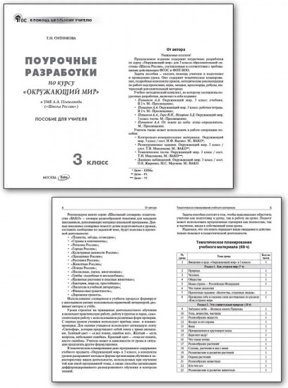 Поурочные разработки. Окружающий мир. 3 класс