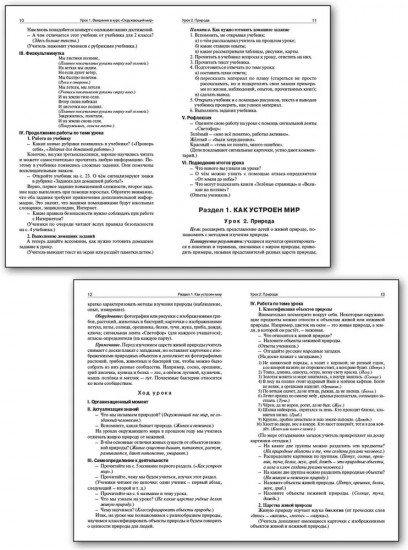 Поурочные разработки. Окружающий мир. 3 класс
