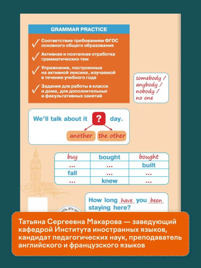 Английский язык. 7 класс. Грамматический тренажер