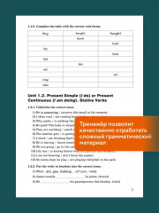 Английский язык. 7 класс. Грамматический тренажер - Фото 4
