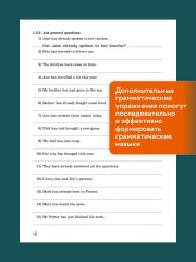 Английский язык. 7 класс. Грамматический тренажер - Фото 5