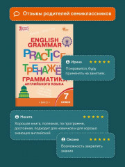 Английский язык. 7 класс. Грамматический тренажер - Фото 9