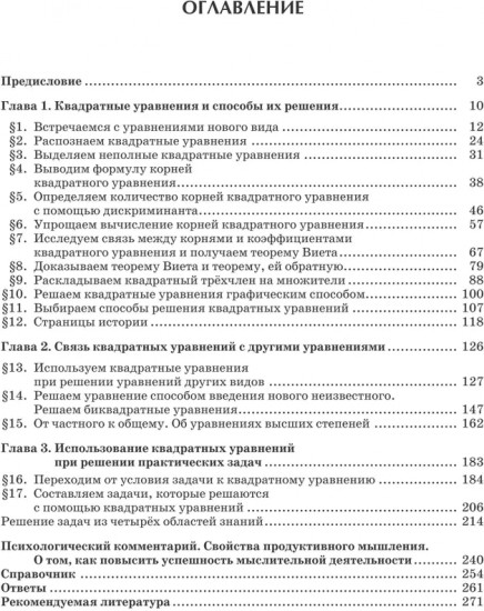 Квадратные уравнения. Книга для ученика и учителя. 8-10 классы