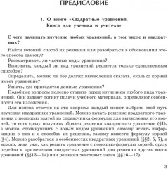 Квадратные уравнения. Книга для ученика и учителя. 8-10 классы - Фото 2