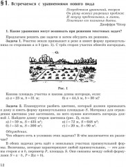 Квадратные уравнения. Книга для ученика и учителя. 8-10 классы - Фото 7