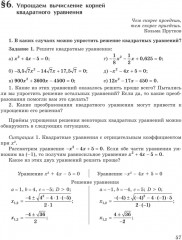 Квадратные уравнения. Книга для ученика и учителя. 8-10 классы - Фото 10