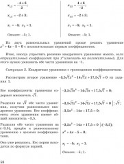Квадратные уравнения. Книга для ученика и учителя. 8-10 классы - Фото 11