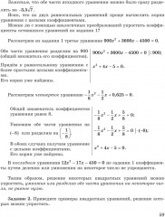 Квадратные уравнения. Книга для ученика и учителя. 8-10 классы - Фото 12