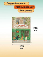 Приключения сыщика Рыжего Фокса - Фото 5