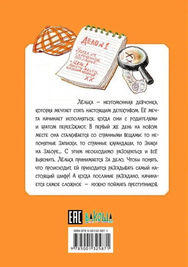 Детектив Лёлька и «Карандашная банда»