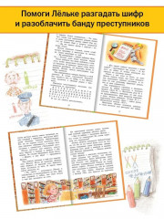 Детектив Лёлька и «Карандашная банда» - Фото 4
