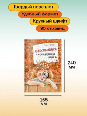 Детектив Лёлька и «Карандашная банда» - Фото 6