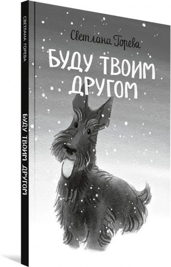Буду твоим другом