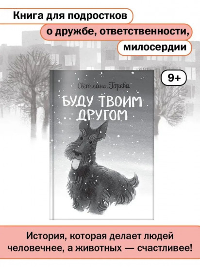 Буду твоим другом