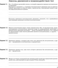 Физика. 9 класс. Рабочая тетрадь - Фото 1