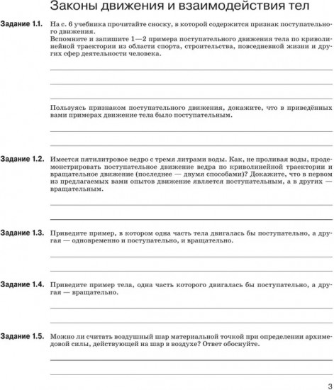 Физика. 9 класс. Рабочая тетрадь