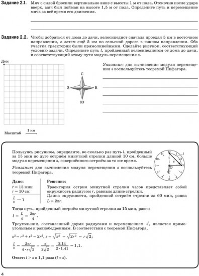 Физика. 9 класс. Рабочая тетрадь