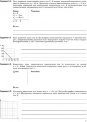 Физика. 9 класс. Рабочая тетрадь - Фото 5