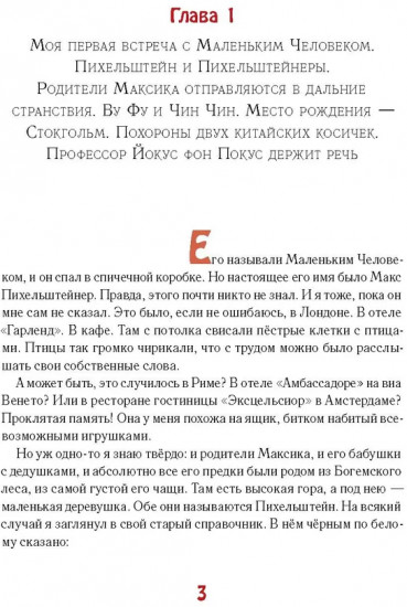 Мальчик из спичечной коробки