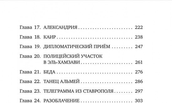 Клим Ардашев. Начало. В тени пирамид