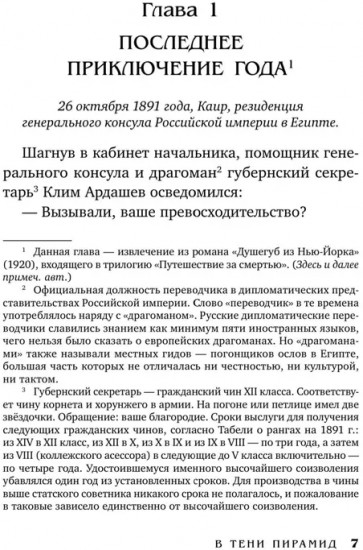 Клим Ардашев. Начало. В тени пирамид