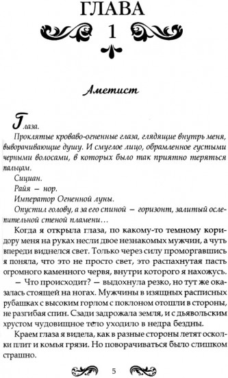 Стихийный мир. Король Сапфир. Книга 4