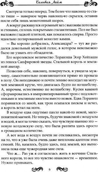 Стихийный мир. Король Сапфир. Книга 4