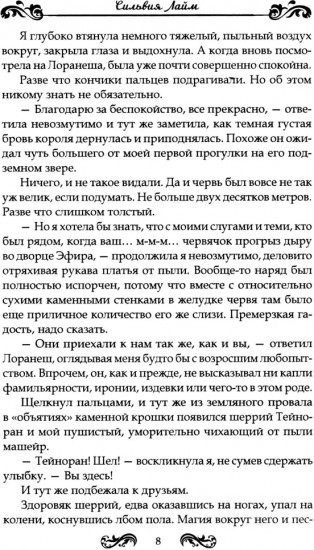Стихийный мир. Король Сапфир. Книга 4