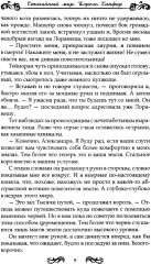 Стихийный мир. Король Сапфир. Книга 4 - Фото 4