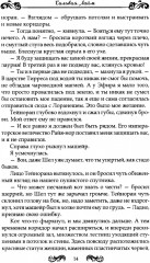 Стихийный мир. Король Сапфир. Книга 4 - Фото 8