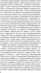 Берлин 45. Сражение в логове зверя - Фото 3