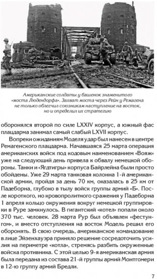 Берлин 45. Сражение в логове зверя