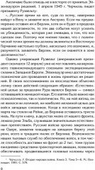 Берлин 45. Сражение в логове зверя - Фото 4