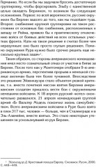 Берлин 45. Сражение в логове зверя - Фото 5