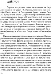 Берлин 45. Сражение в логове зверя - Фото 6