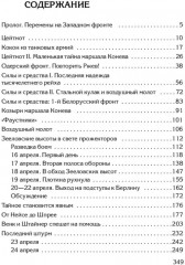 Берлин 45. Сражение в логове зверя - Фото 8