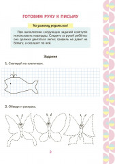 Рабочая тетрадь для подготовки к школе. Логопедия. Дифференциация трудных звуков, развитие внимания и памяти - Фото 1