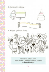 Рабочая тетрадь для подготовки к школе. Логопедия. Дифференциация трудных звуков, развитие внимания и памяти - Фото 2