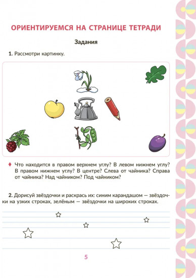 Рабочая тетрадь для подготовки к школе. Логопедия. Дифференциация трудных звуков
