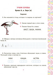 Рабочая тетрадь для подготовки к школе. Логопедия. Дифференциация трудных звуков, развитие внимания и памяти - Фото 5